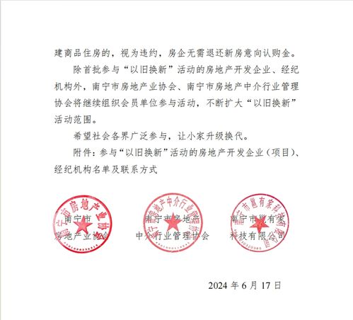 南寧市啟動商品住房“以舊換新”活動，明確憑總公司授權開展經營活動