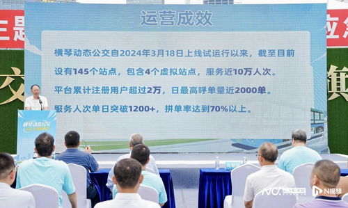 橫琴網約動態公交正式上線 試運行反響熱烈