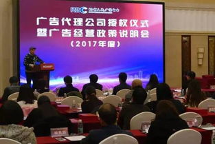 北京電臺舉辦2017年度廣告代理公司授權儀式暨經營政策說明會