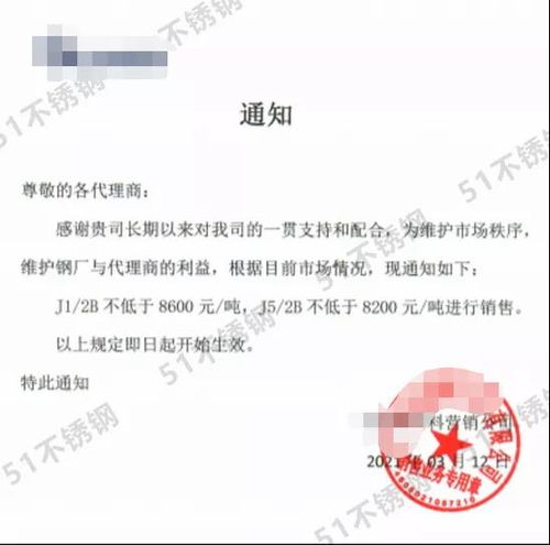 不銹鋼廠發布挺價通知 201冷軋價格不得低于指導價