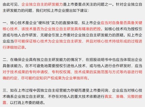 核心產品依賴外部授權與合作研發對企業上市的潛在影響分析