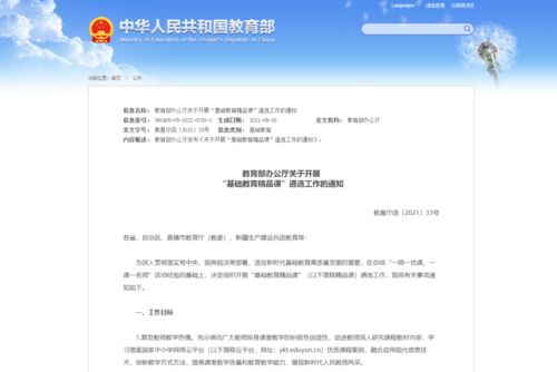 教育部辦公廳關于授權開展基礎教育精品課遴選工作的通知