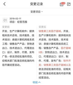 北京網絡技術服務企業如何完成經營范圍變更并新增銷售第三類醫療器械