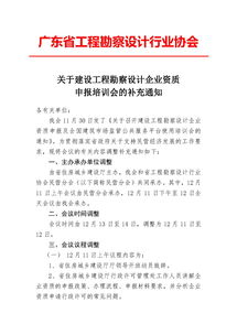 關(guān)于建設(shè)工程勘察設(shè)計企業(yè)資質(zhì)申報培訓(xùn)會的補充通知