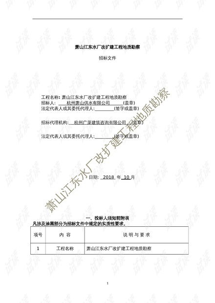 蕭山江東水廠改擴建工程地質(zhì)勘察 2021-2022年建設(shè)工程勘察精品資料解析